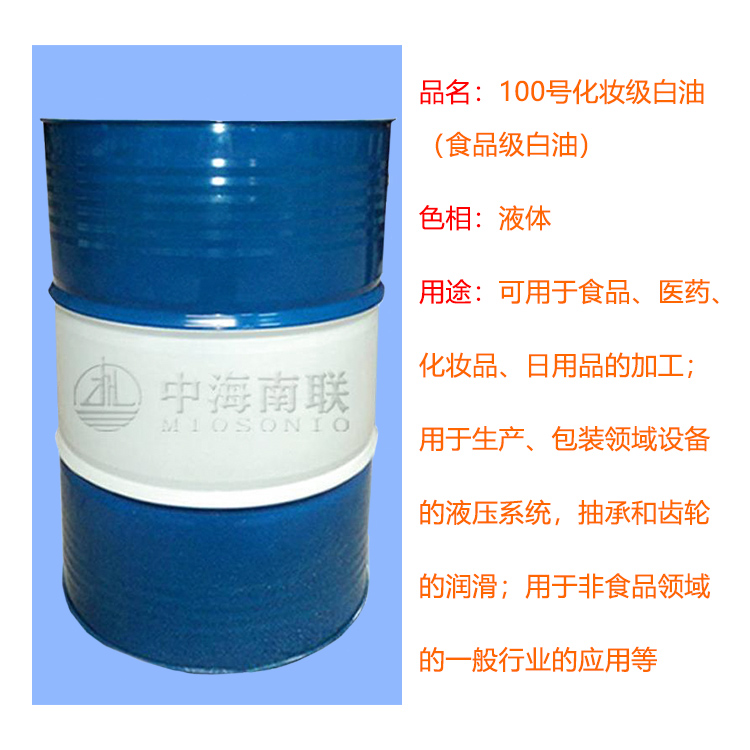100号化妆级白油（食品级白油）