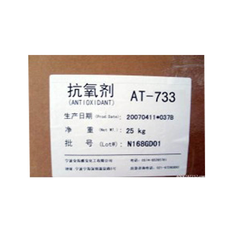 AT-733抗氧剂 (圣莱科特AT733抗氧化剂)