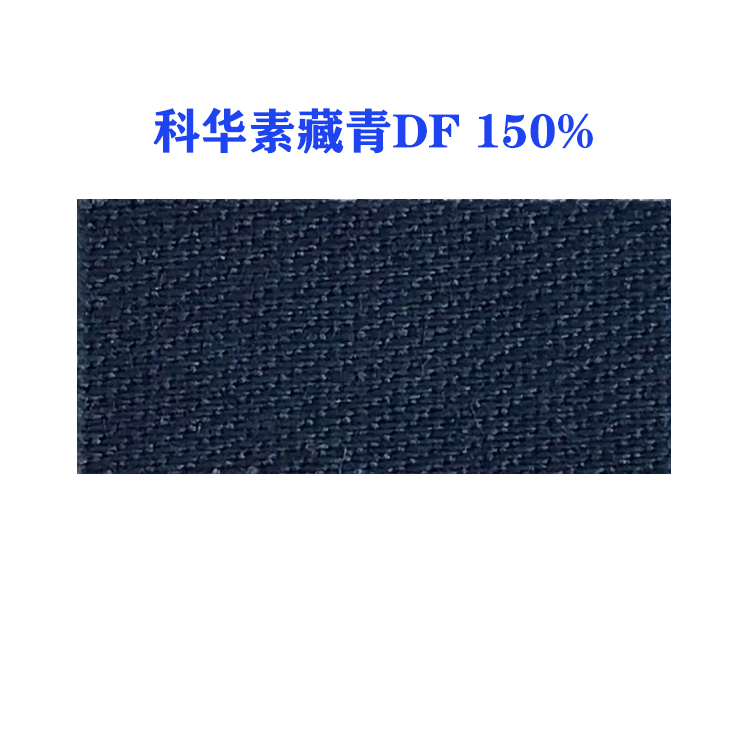 活性科华素藏青DF 150% (龙盛活性藏青DF藏青）