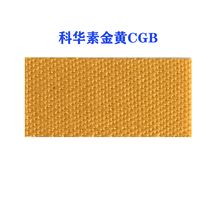 活性科华素金黄CGB(龙盛活性金黄CGB金黄）