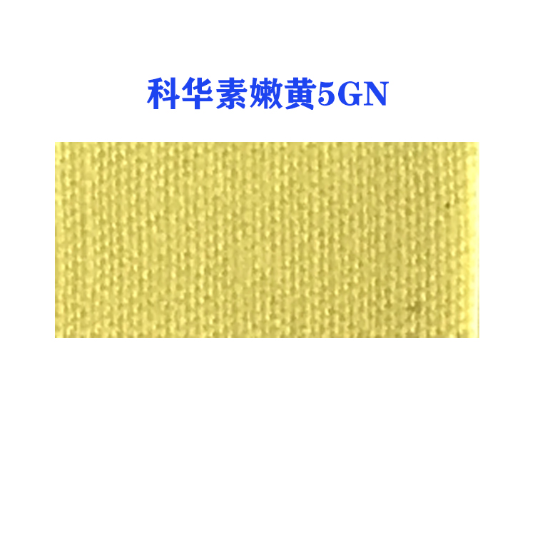 活性科华素嫩黄5GN (龙盛活性嫩黄5GN嫩黄）