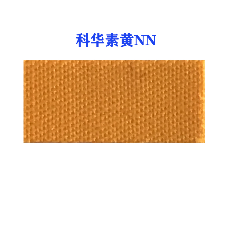 活性科华素黄NN (龙盛活性黄NN黄）