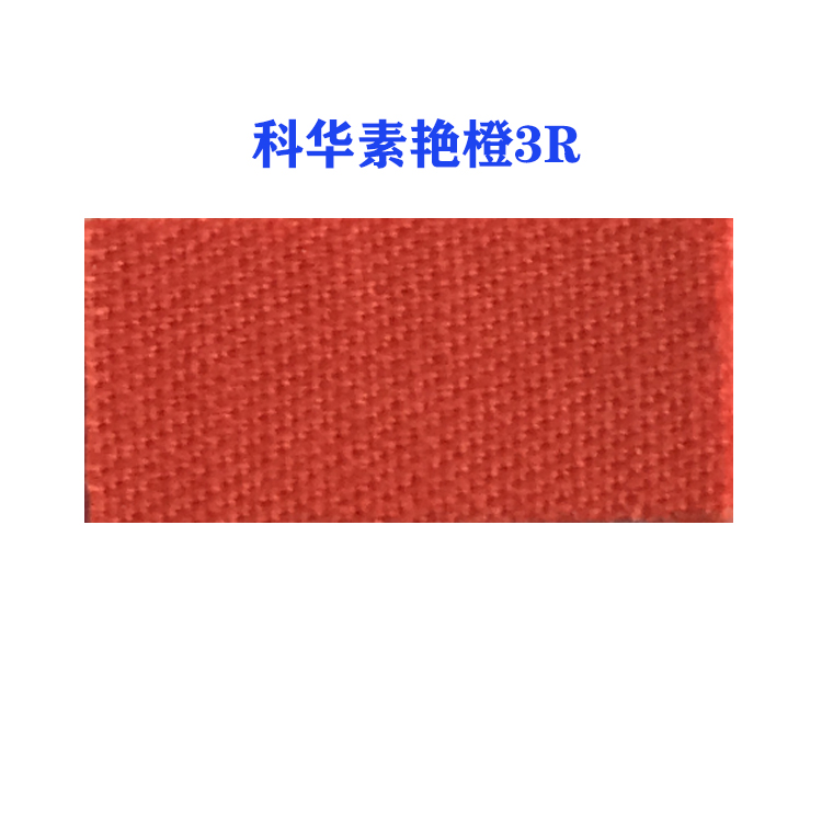 活性科华素艳橙3R (龙盛活性艳橙3R橙）