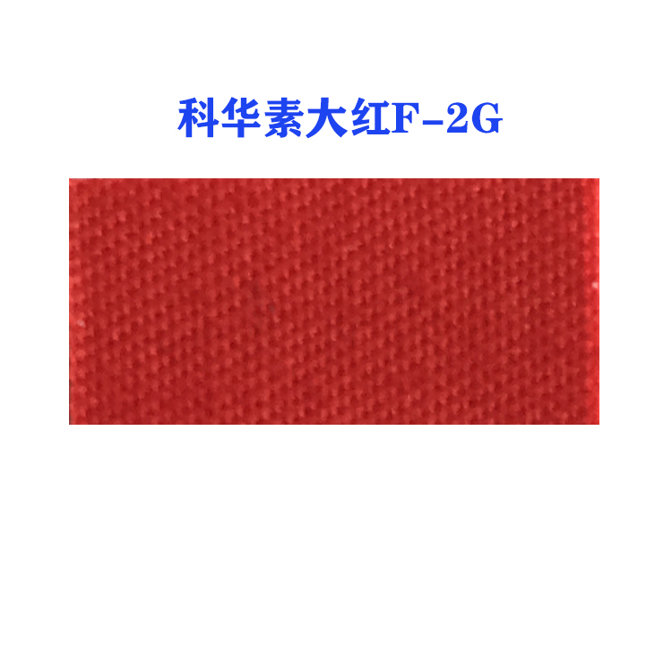 活性科华素大红F-2G (龙盛活性大红F-2G红）
