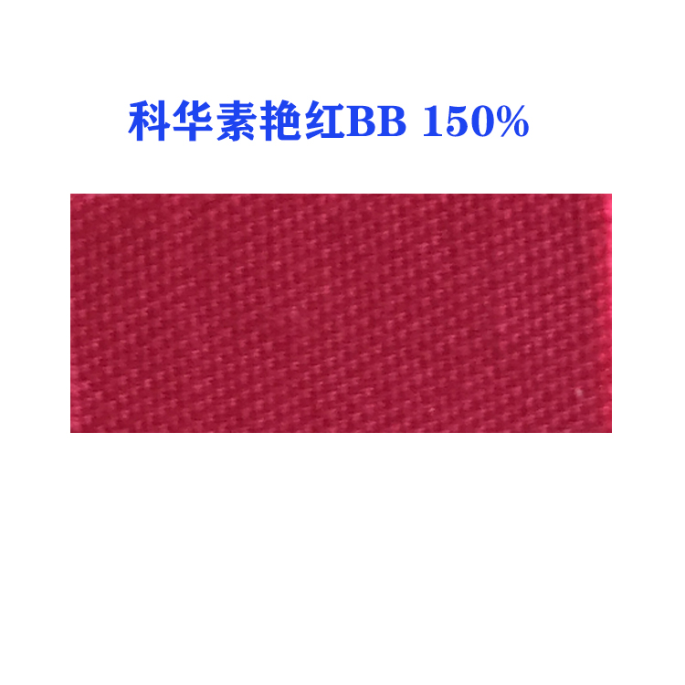 活性科华素艳红BB 150% (龙盛活性艳红BB红）