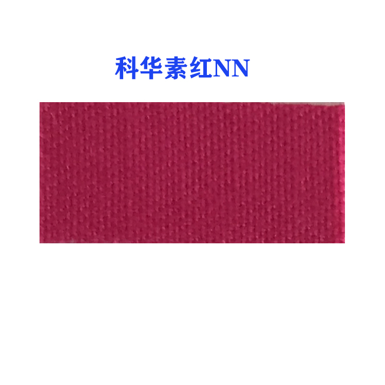 活性科华素红NN (龙盛活性红NN红）