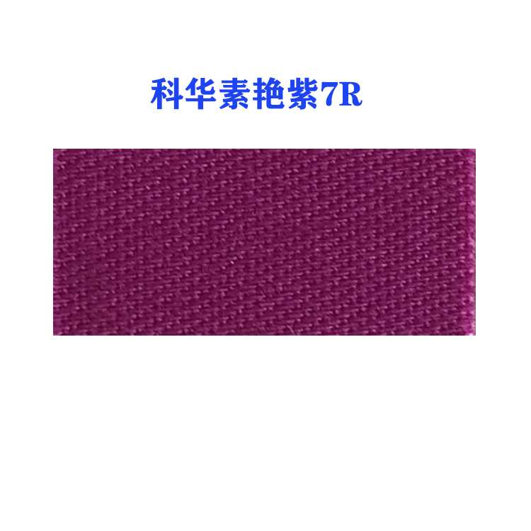 活性科华素艳紫7R (龙盛活性艳紫7R紫）