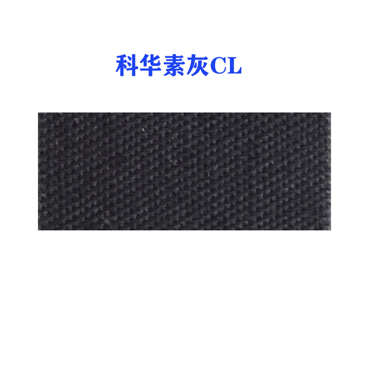 活性科华素灰CL (龙盛活性灰CL灰）