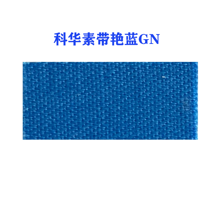 活性科华素艳蓝GN (龙盛活性艳蓝GN蓝）