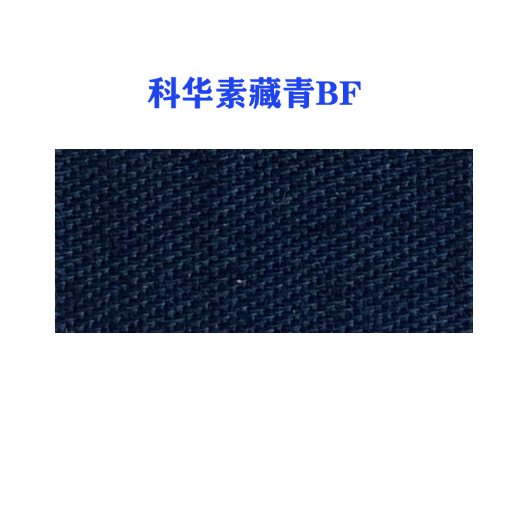 活性科华素藏青BF (龙盛活性藏青BF藏青）