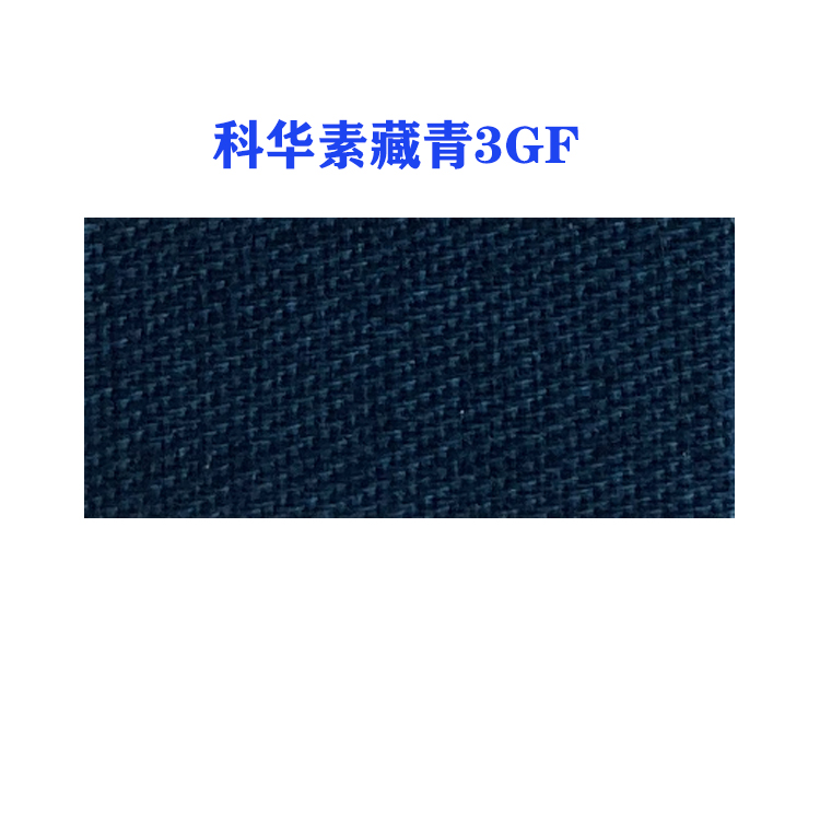 活性科华素藏青3GF (龙盛活性藏青3GF藏青）