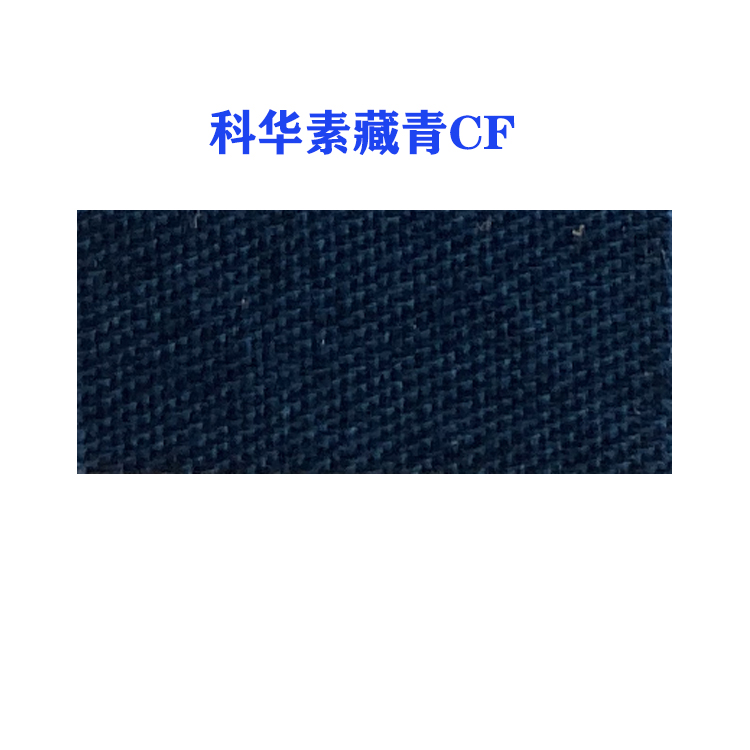 活性科华素藏青CF (龙盛活性藏青CF藏青）