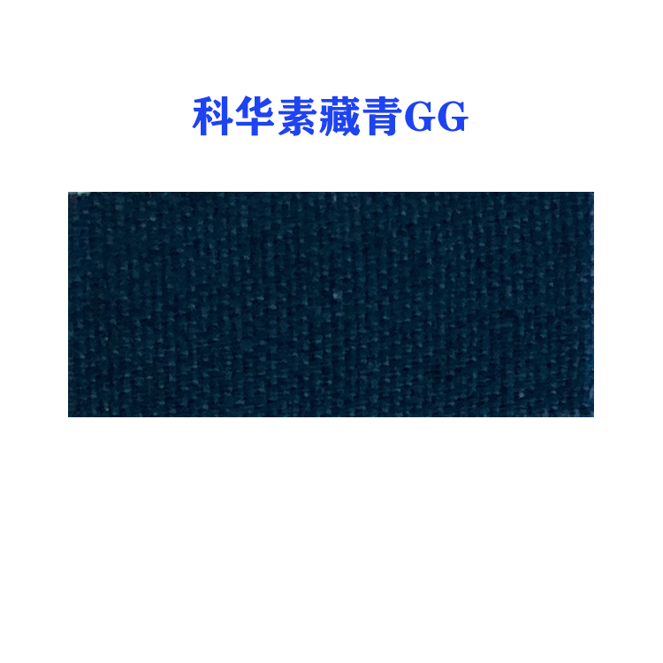 活性科华素藏青GG (龙盛活性藏青GG藏青）