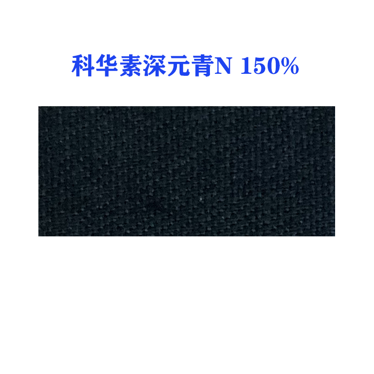 活性科华素深元青N 150% (龙盛活性深元青N元青）
