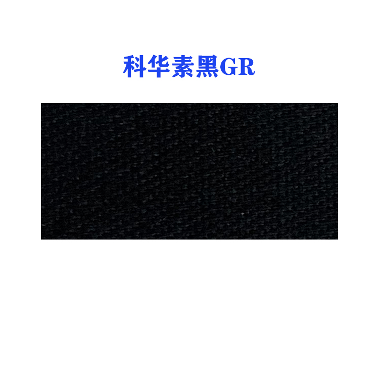 活性科华素黑GR (龙盛活性黑GR黑）