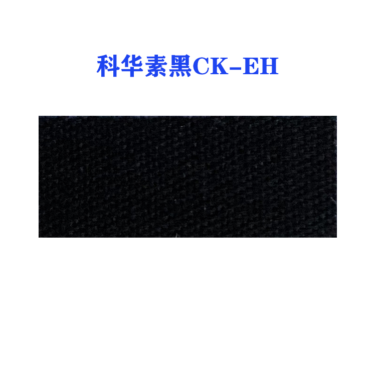 活性科华素黑CK-EH (龙盛活性黑CK-EH黑）