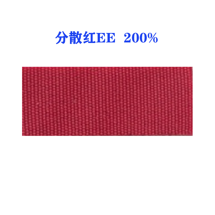 分散红EE 200% （国产）环保节能型