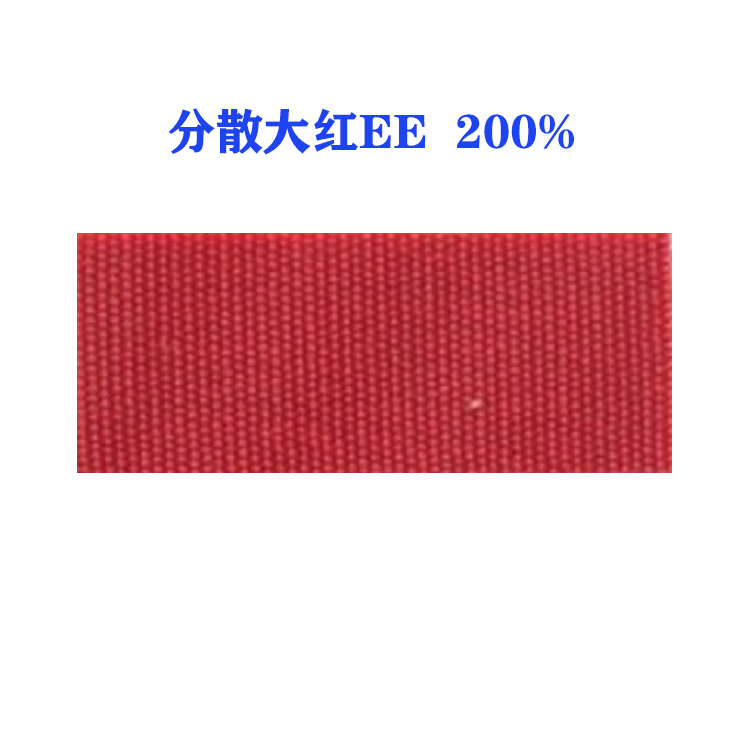 分散大红EE 200% （国产）环保节能型