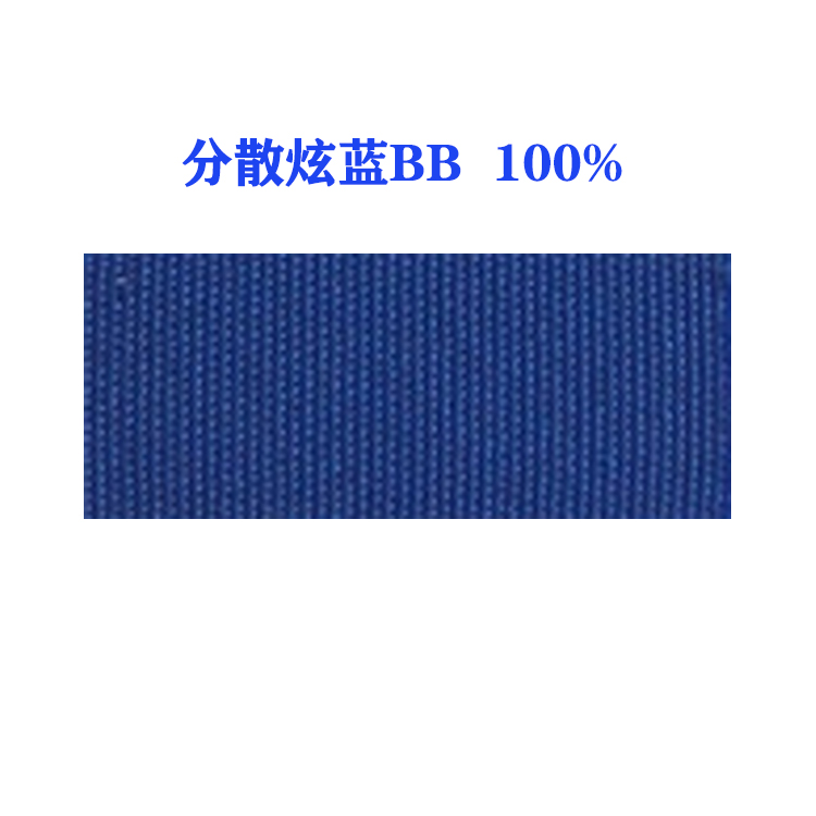 分散炫蓝BB 100%（ 国产）