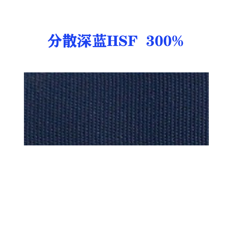 分散深蓝HSF 300%（国产）
