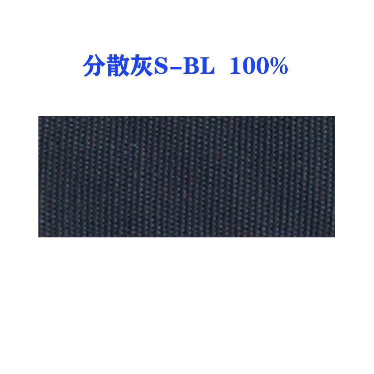 分散灰S-BL 100%（国产）