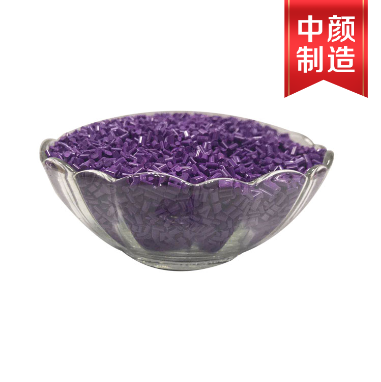 潘通色2593C-01深紫色色母（ABS载体）CABA品牌