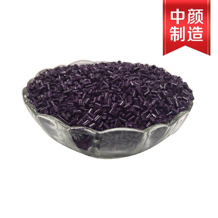 潘通色2623C-01深紫色色母（ABS载体）CABA品牌