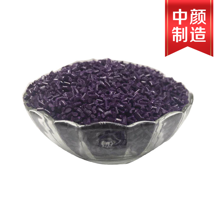 潘通色2613C-01深紫色色母（ABS载体）CABA品牌