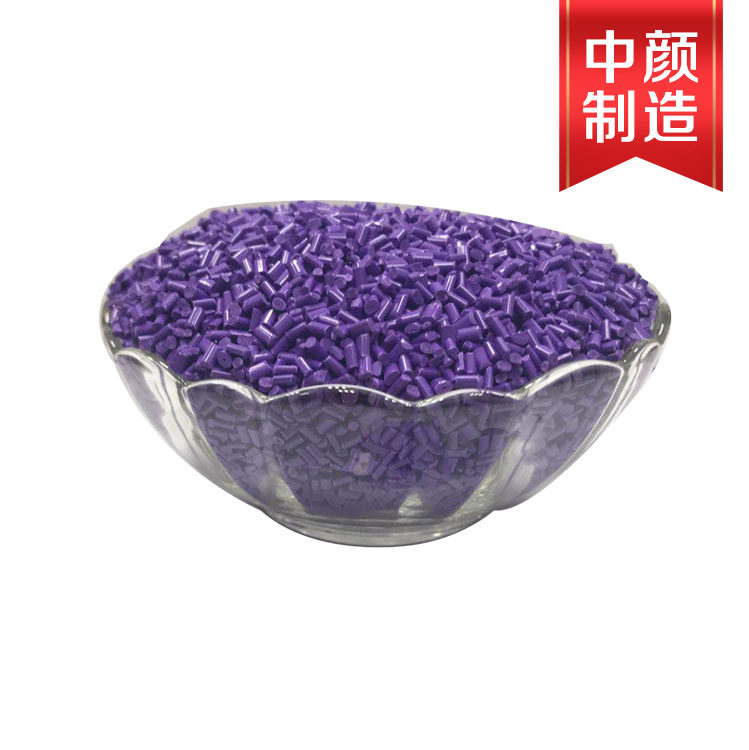 潘通色265C-01浅紫色色母（ABS载体）CABA品牌
